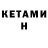 Кетамин ketamine nnikkiz45