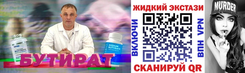 Бутират бутик  Купить закладки  Советск 