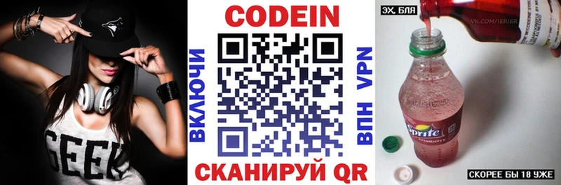 Кодеиновый сироп Lean Purple Drank  Купить закладки  Советск 